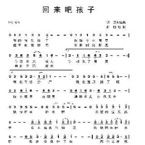 回来吧孩子_歌曲简谱_词曲:开花结果 相思树