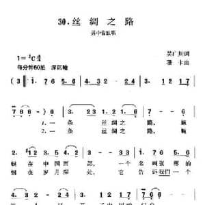丝绸之路_民歌简谱_词曲:吴广川 珊卡