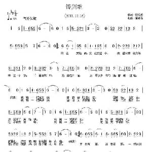 铸剑歌_通俗唱法乐谱_词曲:应忆航 黄绪励