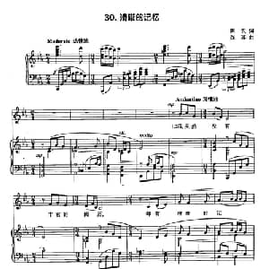 丁小琴编 30清晰的记忆_美声唱法乐谱_词曲:田农 践耳