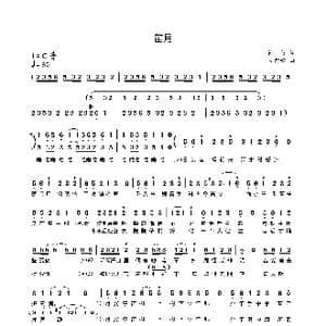 笛月_歌谱投稿_词曲:袖蓝 文劲松