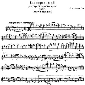 小提琴谱 | Concerto in E Minor E小调小提琴协奏曲 门德尔松