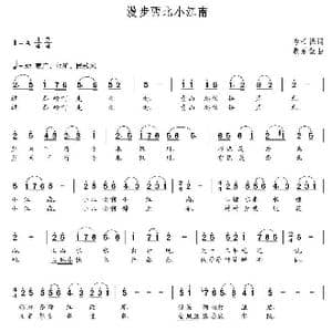 漫步西北小江南_歌曲简谱_词曲:李长禄 朝乐蒙