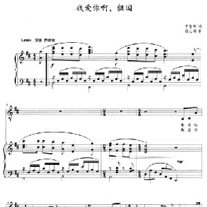我爱你啊,中国_美声唱法乐谱_词曲:李官明 孙志鸿