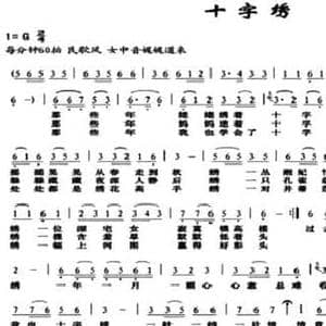 十字绣_民歌简谱_词曲:张灵茹 曾能弘