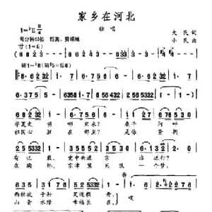 家乡在河北_民歌简谱_词曲:大民 小民