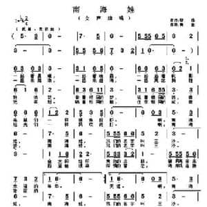 南海娃_民歌简谱_词曲:黎强 黄金