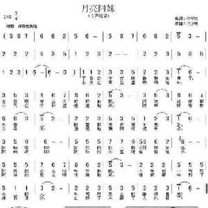 月亮阿妹_民歌简谱_词曲:代伐钟 代伐钟