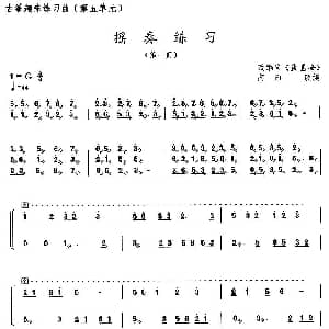 古筝谱 | 古筝练习 摇奏练习 改编自 孟姜女 高雁改编