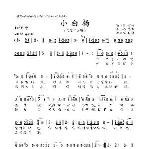 小白杨_歌曲简谱_词曲:梁上泉 士心