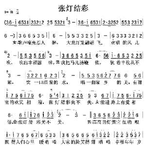张灯结彩_歌曲简谱