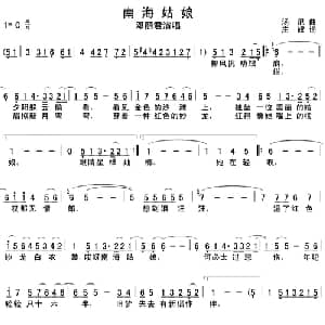 南海姑娘_通俗唱法乐谱_词曲:庄奴 汤尼