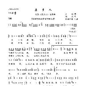 原乡人_歌曲简谱_词曲:庄奴 汤尼