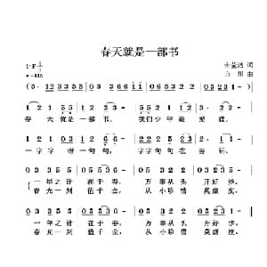 春天就是一部书_儿歌乐谱_词曲:余莹洁 方翔