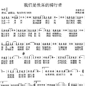 我们是快乐的骑行者_合唱歌谱_词曲:李家华 赵海远