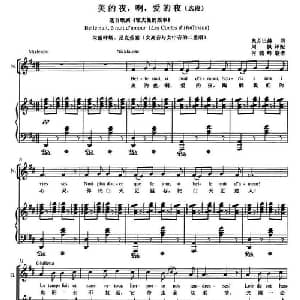美的夜,啊,爱的夜_外国歌谱_词曲: 法 雅克 奥芬巴赫