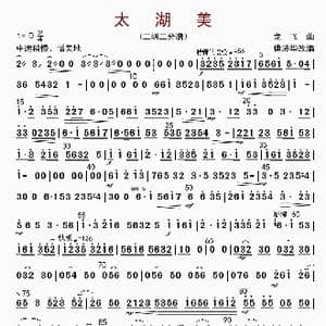 太湖美_歌曲简谱_词曲: 傅沛华改编