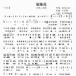 双瓣花_歌谱投稿_词曲:水天浮云 水天浮云