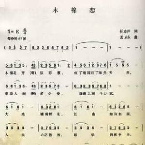木棉恋_民歌简谱_词曲:任志萍 孟卫东