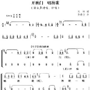 开秧门 唱秧歌_合唱歌谱_词曲:苏昉 费勤力