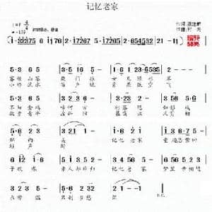 记忆老家_民歌简谱_词曲:聂建新 村夫
