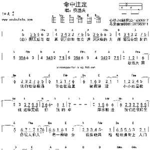 命中注定_歌曲简谱