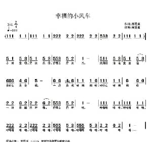 幸福的小风车_儿歌乐谱_词曲:高恩道 高恩道