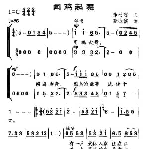 闻鸡起舞_儿歌乐谱_词曲:李幼容 秦咏诚
