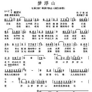 梦浮山_歌曲简谱_词曲:竹子哥 高音敏子