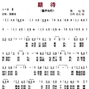 期待_儿歌乐谱_词曲:梁柱 孙伟 孙义