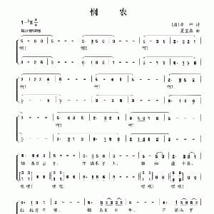 悯农_合唱歌谱_词曲: 唐 李绅 夏宝森