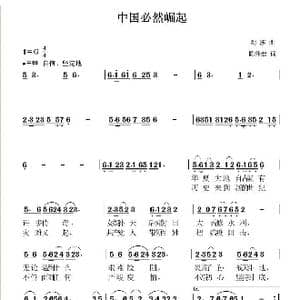 中国必然崛起_歌谱投稿_词曲:陈伟起 刘莎
