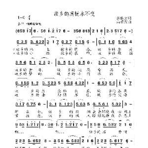 故乡的真情永不变_歌曲简谱_词曲:范修奎 高福友