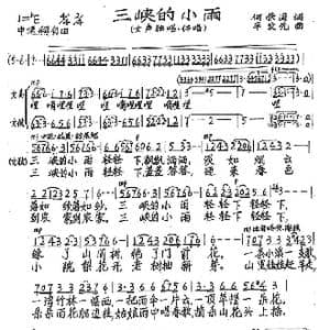 三峡的小雨_歌谱投稿_词曲:何荣国 辛发先