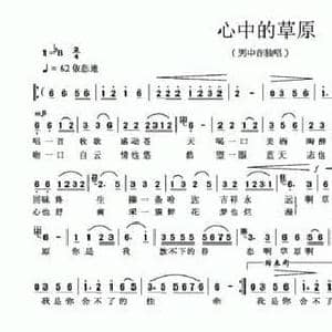 心中的草原_民歌简谱_词曲:程建林 雷景玉
