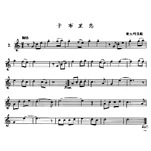 卡布里岛 单簧管 意大利民歌