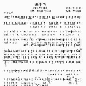 牵手飞_歌谱投稿_词曲:张世彬 张世彬
