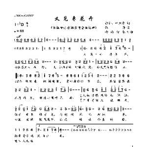 又见枣花开_歌曲简谱_词曲:张祥 叶旦华 张祥