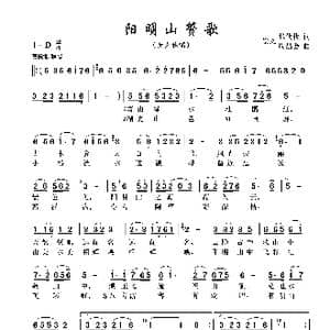 阳明山赞歌_歌谱投稿_词曲:张代伐 周昌会