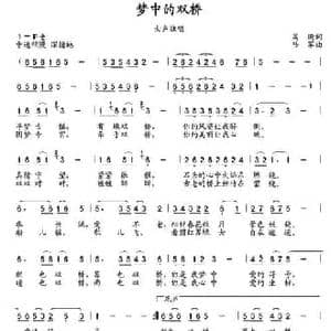梦中的双桥_民歌简谱_词曲:葛逊 陆军