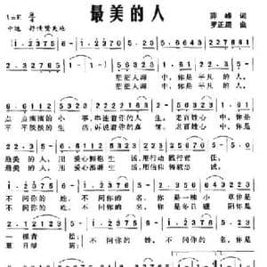最美的人_民歌简谱_词曲:薛峰 罗正局