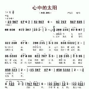 心中的太阳_歌谱投稿_词曲:尹庆全 尹庆全