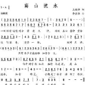 高山流水_民歌简谱_词曲:王继祥 李德华