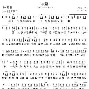 祝福_歌曲简谱_词曲:丁晓雯 郭子