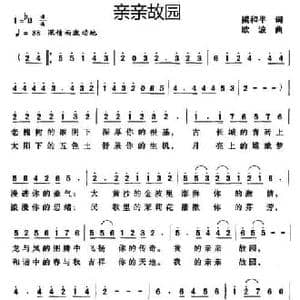 亲亲故园_民歌简谱_词曲:梁和平 欧波