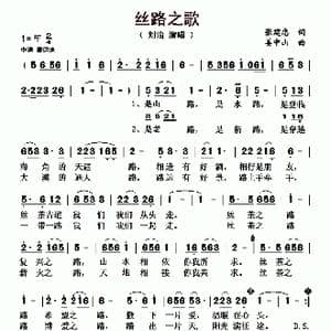 丝路之歌_歌曲简谱_词曲:张建忠 姜中山