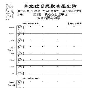 序号4第3曲 决心抗日救中国 双合唱团与钢琴_歌曲简谱_词曲:民歌歌词 袁朝创作编曲