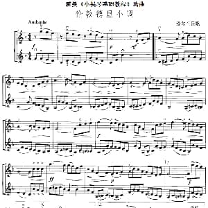小提琴谱 | 霍曼 小提琴基础教程 选曲 伦敦德里小调 二重奏 爱尔兰民歌