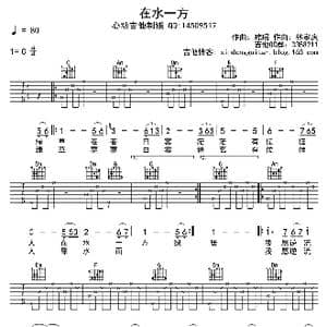 在水一方_歌曲简谱_词曲:琼瑶 林家庆
