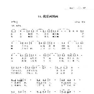 我爱画图画_歌曲简谱_词曲:朱国鑫 朱国鑫